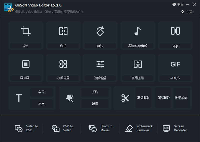 gilisoft video editor v15.2【视频编辑软件】中文破解版 附注册机