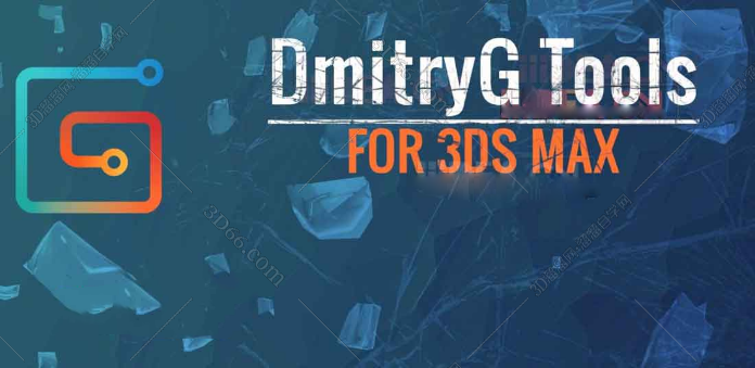 3DsMax建模辅助插件：DmitryG Tools v1.0 For 2016 – 2018+使用教程