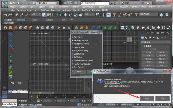 3dmax插件安装教程步骤