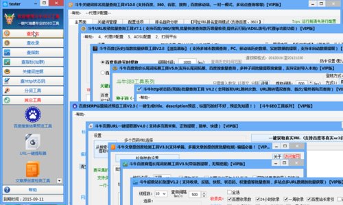 斗牛seo工具【绿色完整版】-知识兔下载