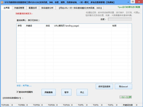 斗牛seo工具【绿色完整版】-知识兔下载