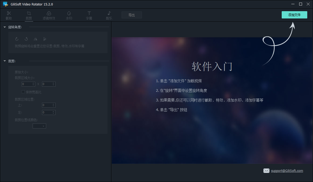 gilisoft video editor v15.2【视频编辑软件】绿色中文版