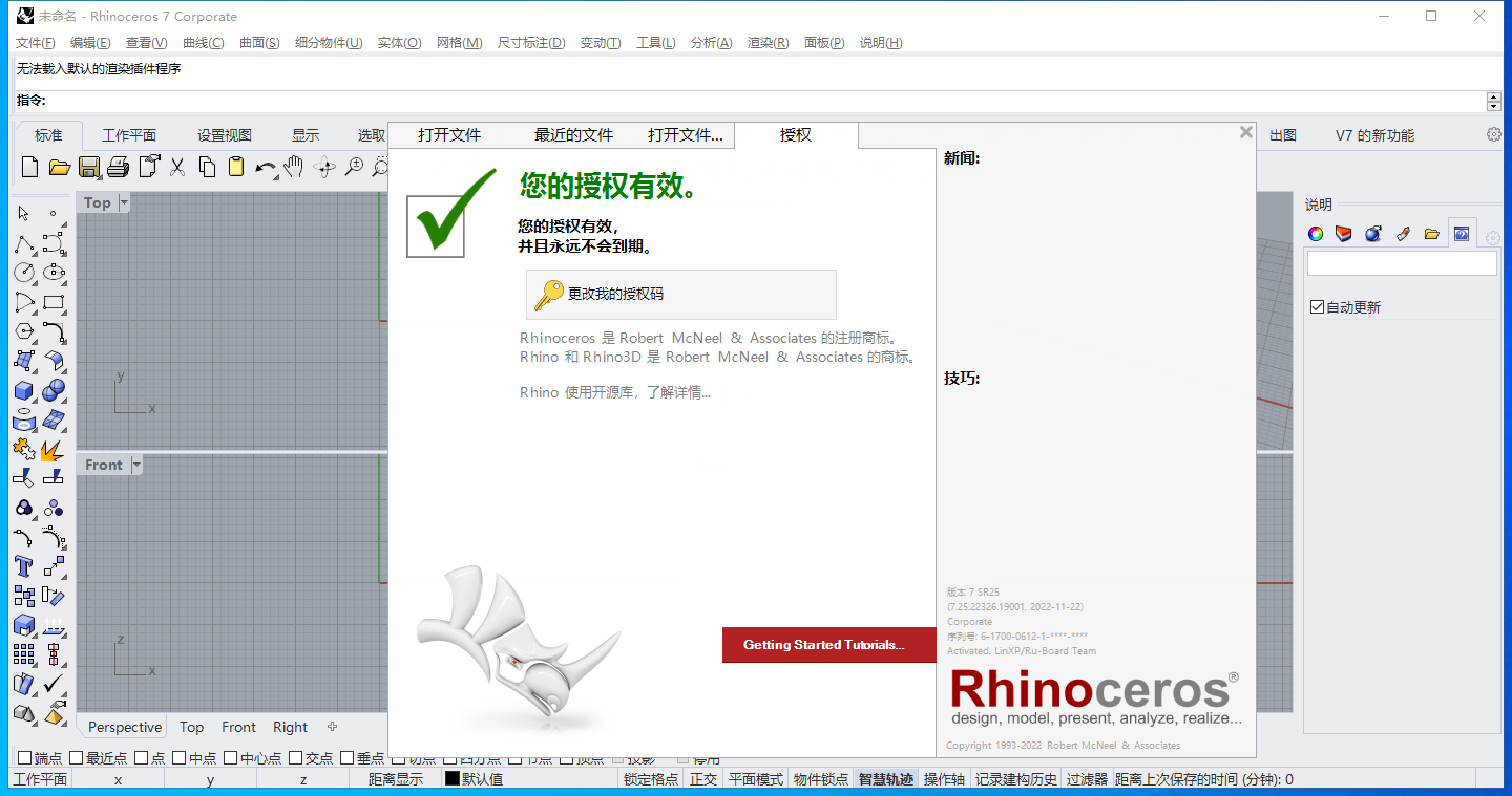 Rhino v7.25【附注册机+安装教程】免费完美破解版