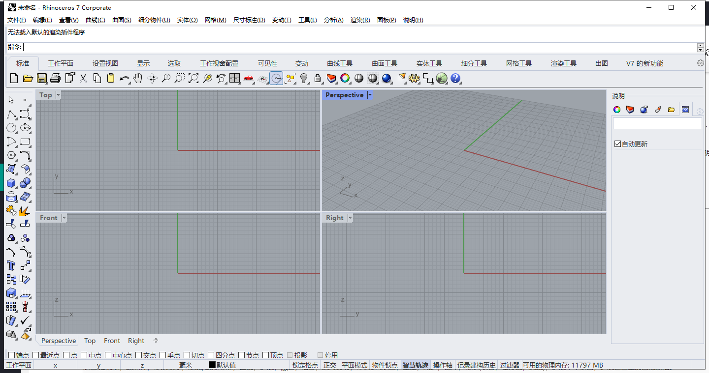 Rhino v7.25【附注册机+安装教程】免费完美破解版