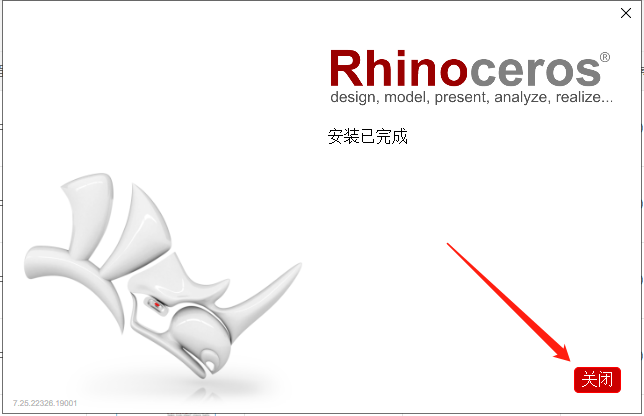 Rhino安装教程步骤