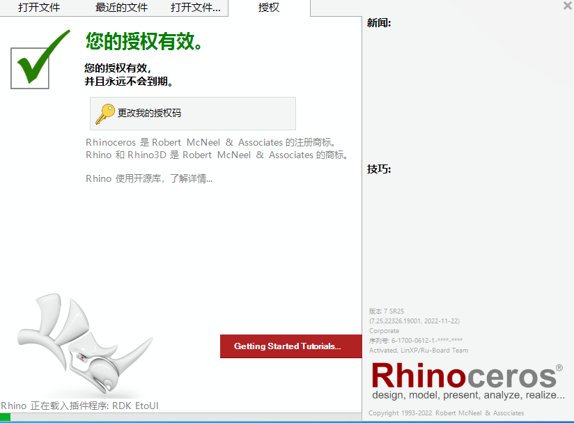 Rhino安装教程步骤