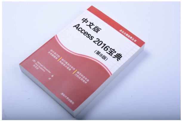 Access2016官方中文绿色版