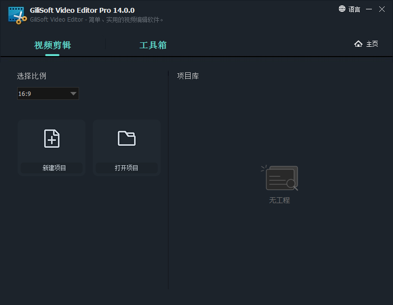 GiliSoft Video Editor 14【全能型视频编辑器】绿色破解版下载