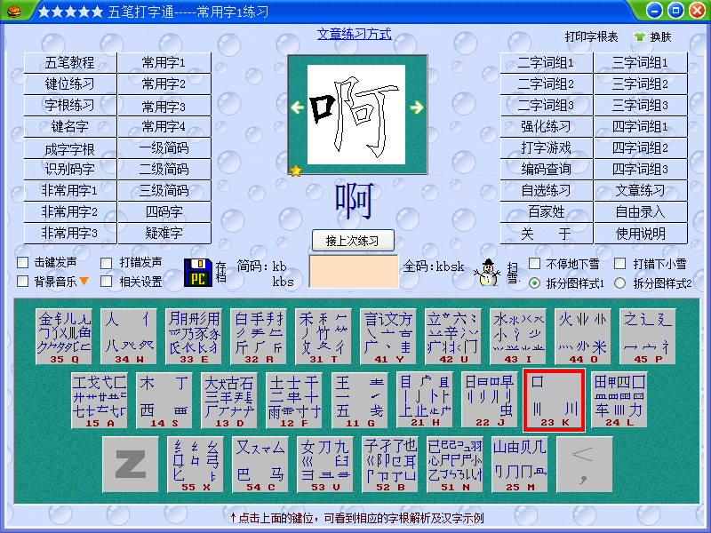 五笔打字通打字练习官方免费版