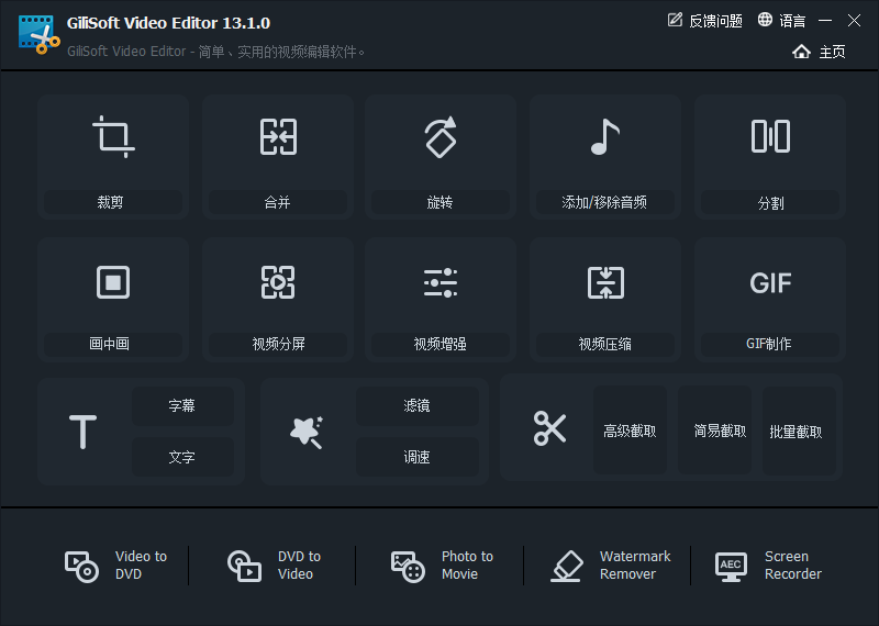 GiliSoft Video Editor 13【视频编辑软件】中文破解版下载