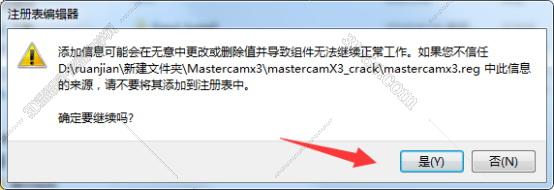 Mastercam安装教程步骤