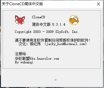 SlySoft CloneCD v5.3.1.4【电脑光盘刻录软件】免费破解版