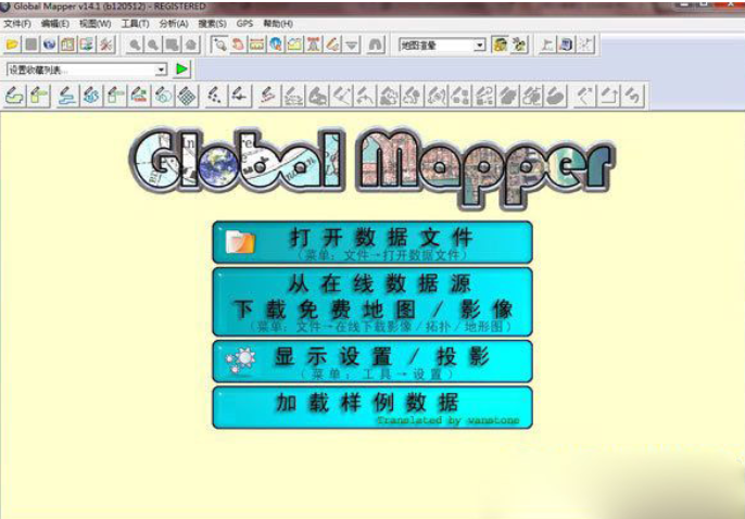 Global Mapper14【地图绘制工具】绿色激活破解版