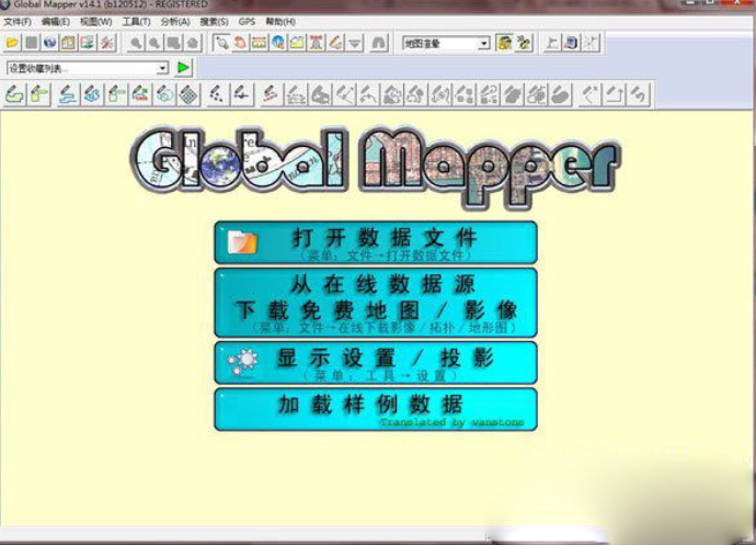 Global Mapper安装教程步骤