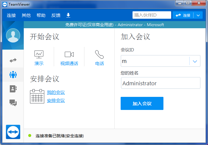 远程桌面控制软件TeamViewer7绿色破解版