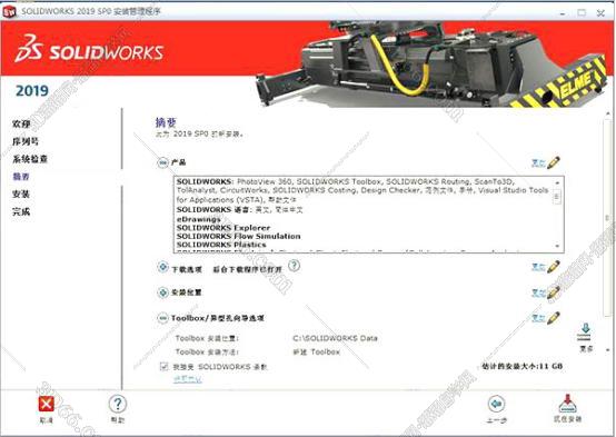 SolidWorks安装教程步骤