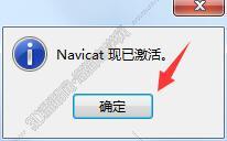 Navicat安装教程步骤