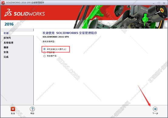 SolidWorks安装教程步骤