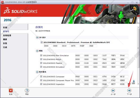 SolidWorks安装教程步骤