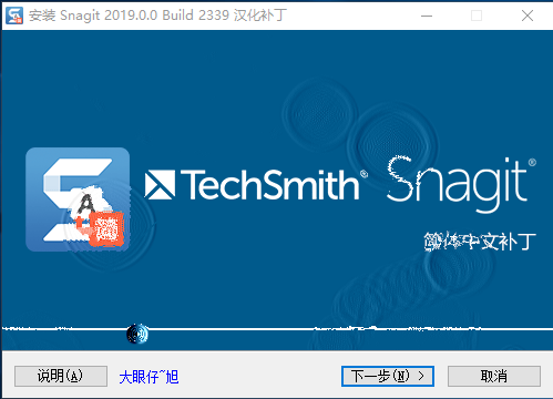 SnagIt安装教程步骤