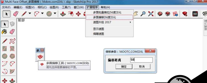 草图大师插件：multi face offset v3【多面偏移】汉化修复版