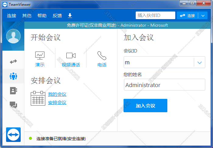 远程桌面控制软件TeamViewer9官方中文破解版