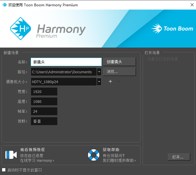 Toon Boom Harmony 16【附安装破解教程】免费破解版