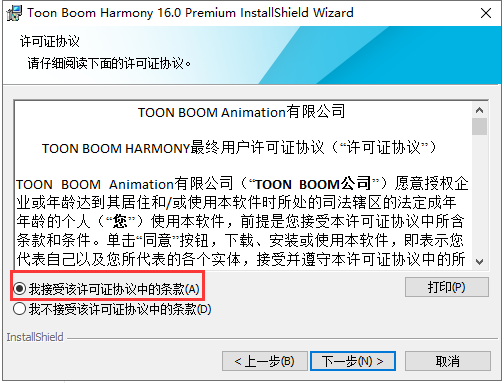 Toon Boom安装教程步骤