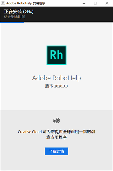 Adobe RoboHelp安装教程步骤