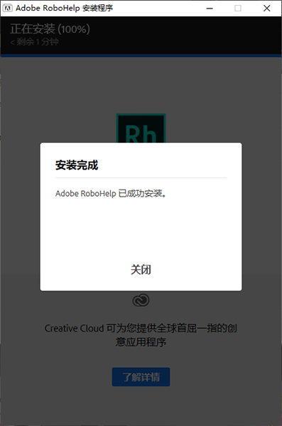 Adobe RoboHelp安装教程步骤