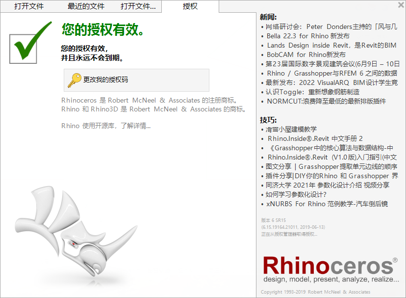 Rhino 6.15【犀牛三维动画制作软件】中文破解版