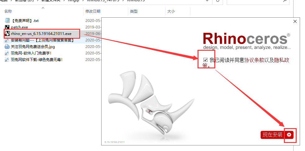 Rhino安装教程步骤