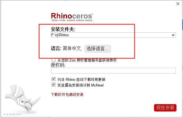 Rhino安装教程步骤