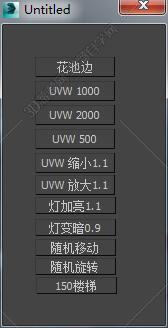 3DMAX改变uvw脚本插件