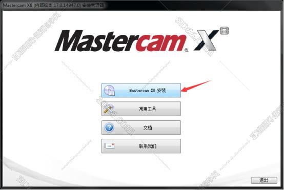 Mastercam安装教程步骤