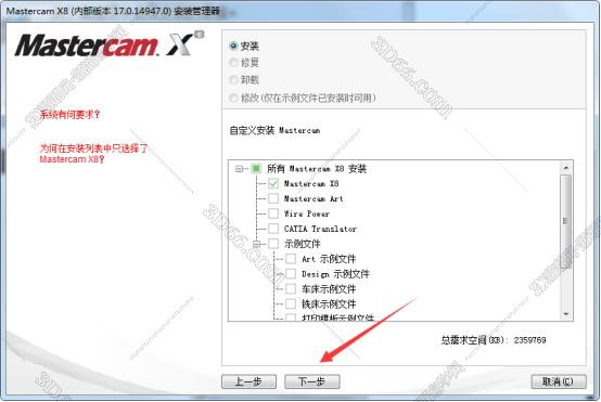 Mastercam安装教程步骤