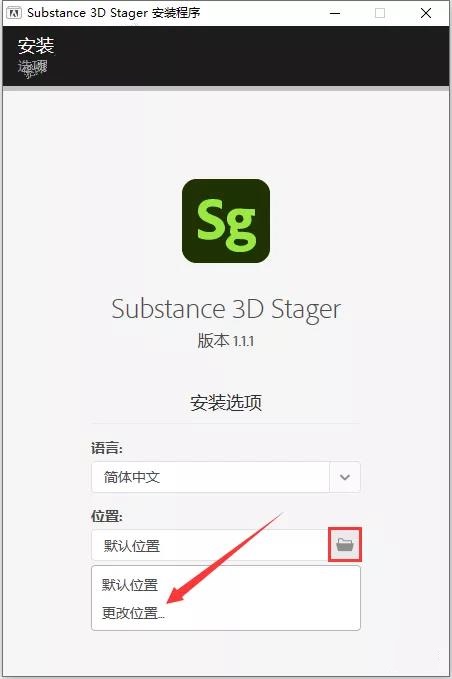 Substance 3D Stager安装教程步骤