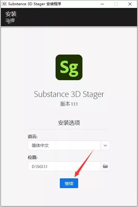 Substance 3D Stager安装教程步骤