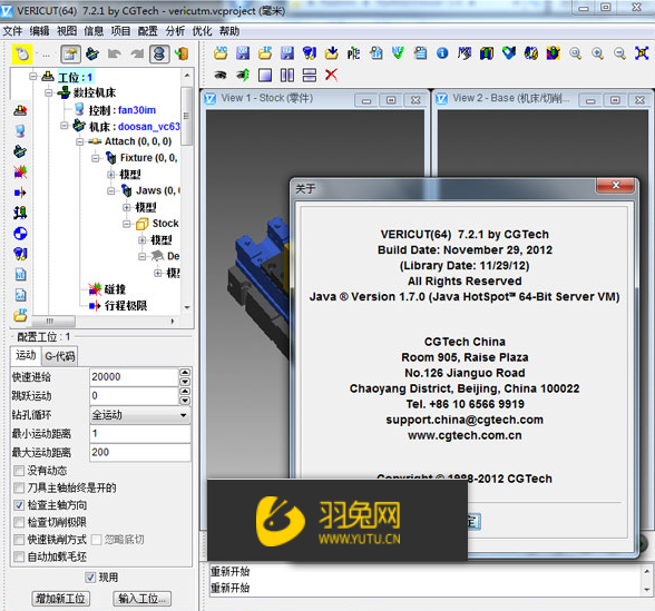 vericut 7.2【数控加工仿真系统软件】中文破解版