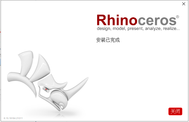 Rhino安装教程步骤