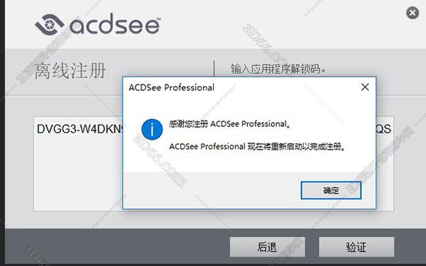 ACDSee2019序列号【ACDSee2019注册机】破解补丁