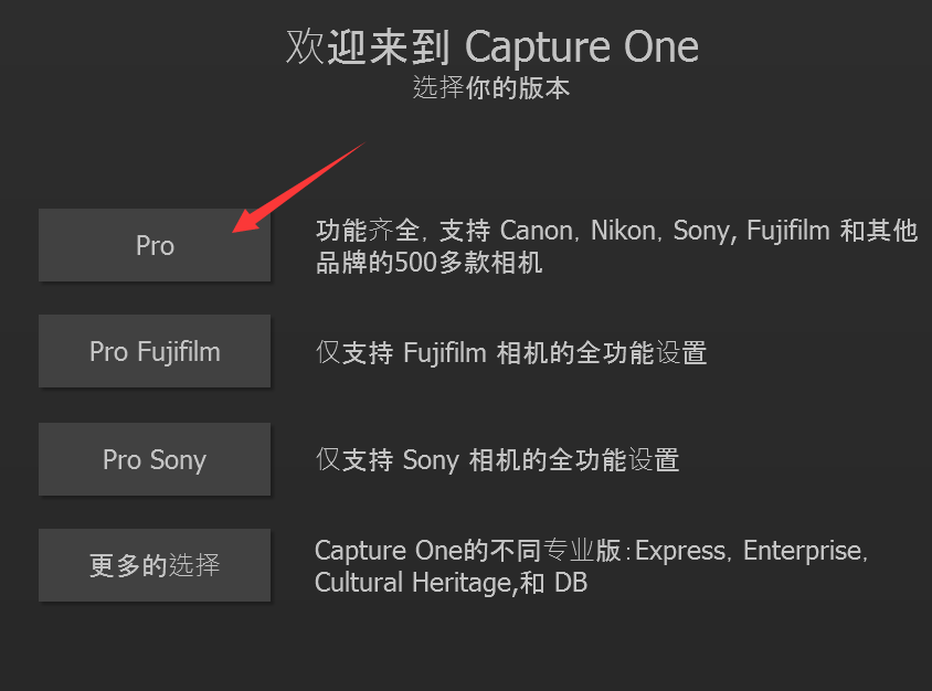 capture one安装教程步骤