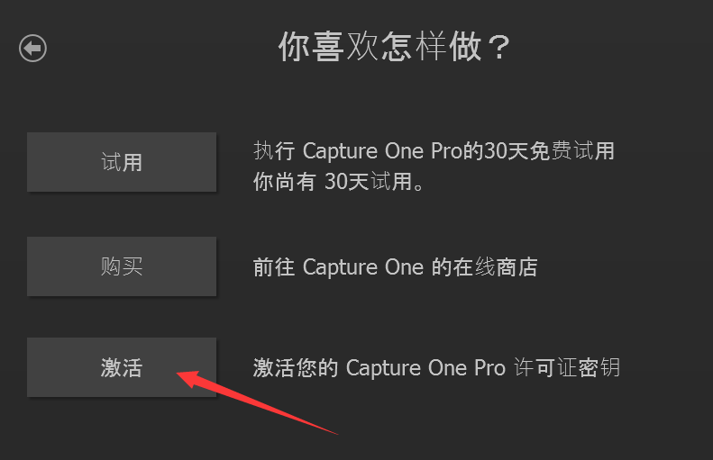 capture one安装教程步骤