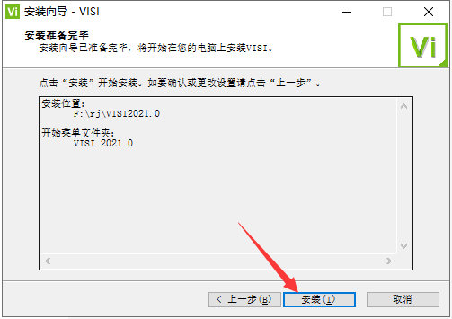 vero visi安装教程步骤