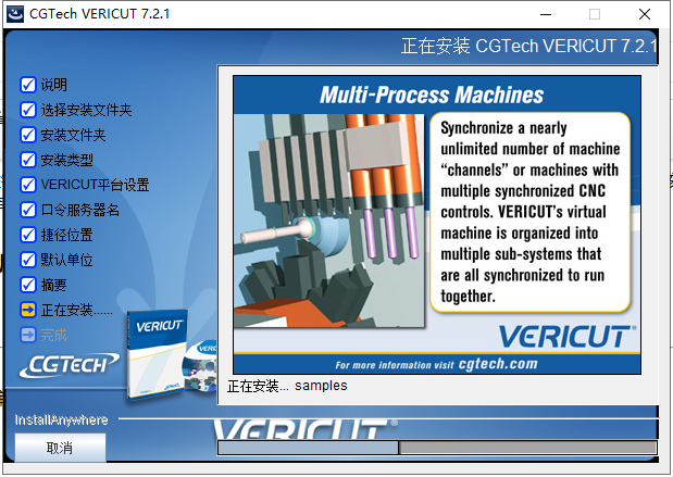 vericut 7.2【附安装教程】专业免费破解版