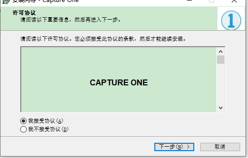 capture one安装教程步骤