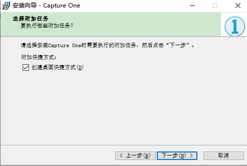 capture one安装教程步骤