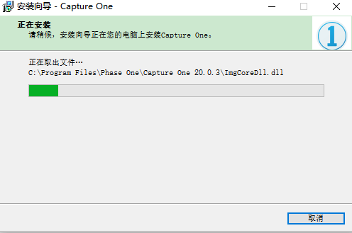 capture one安装教程步骤