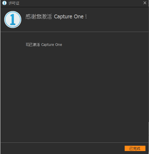 capture one安装教程步骤