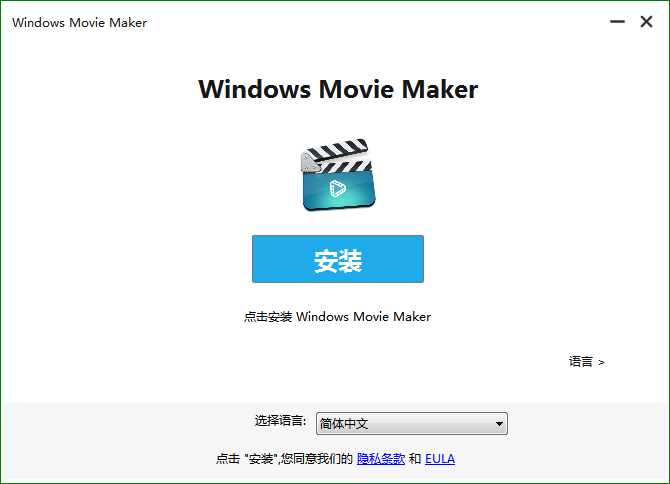 Windows Movie Maker安装教程步骤